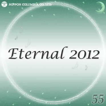 Eternal 2012 55 (オルゴールミュージック)