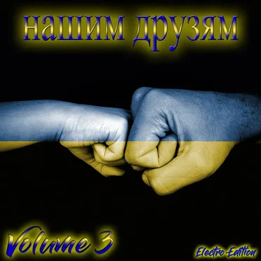For Our Friends, Vol. III: Electro Edition by Various Artists - album cover