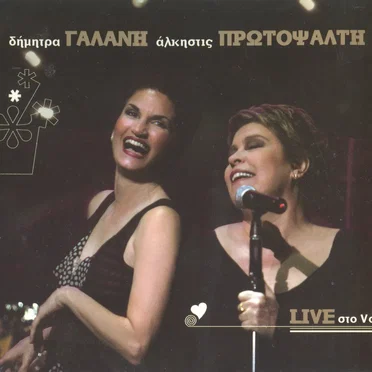 Live στο Vox
