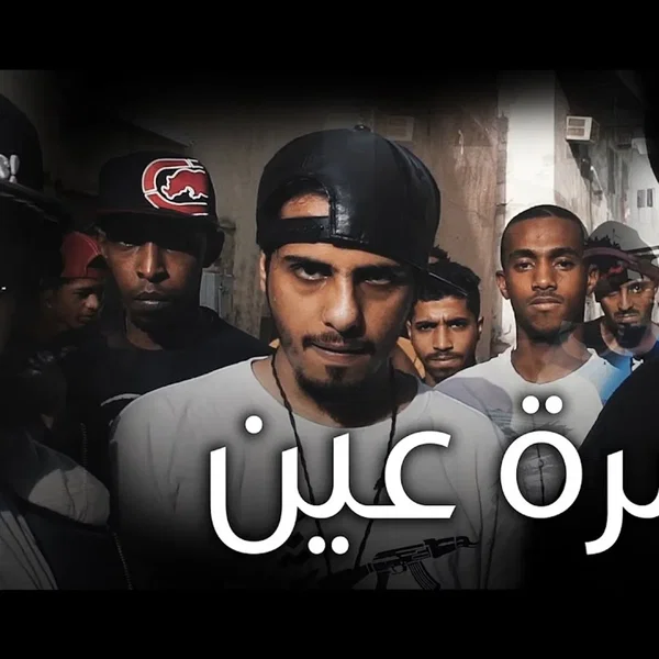 كسرة عين