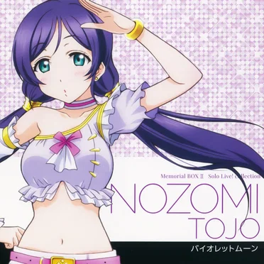 ラブライブ! Solo Live! collection バイオレットムーン