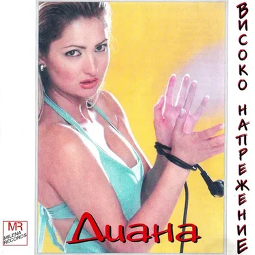Високо напрежение
