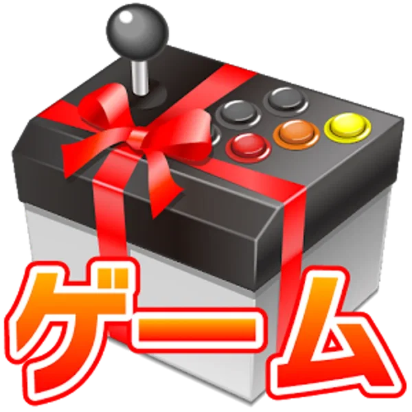 ゲーム