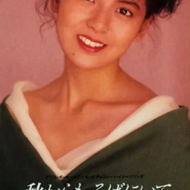 秋からも、そばにいて