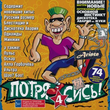Потрясись! 4 by Various Artists - album cover