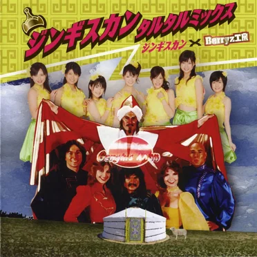 ジンギスカン タルタルミックス