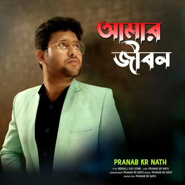 Amar Jibon