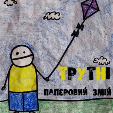 Паперовий змій