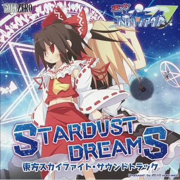 東方スカイファイトサウンドトラック「STARDUST DREAMS」