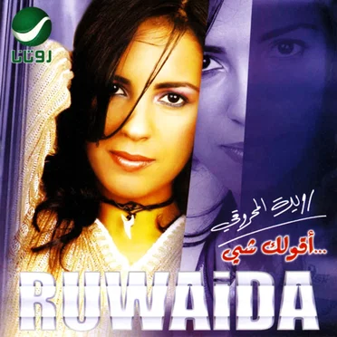 Agolak Shey by Rowaida Al Mahrouky - album cover