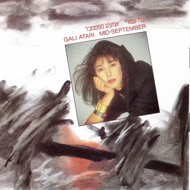 אמצע ספטמבר