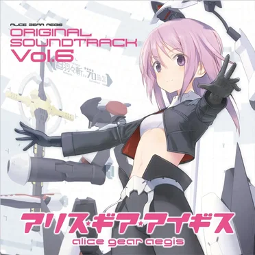 アリス・ギア・アイギス ORIGINAL SOUNDTRACK Vol.6 by Various Artists - album cover