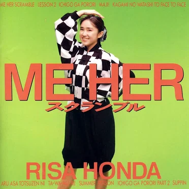 ME HER スクランブル by 本田理沙 - album cover