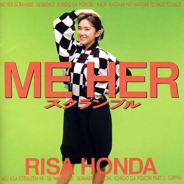ME HER スクランブル