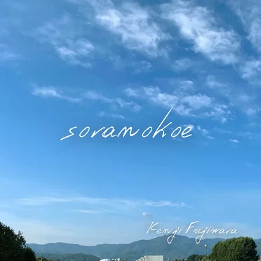 soranokoe by Kenji Fujiwara - album cover