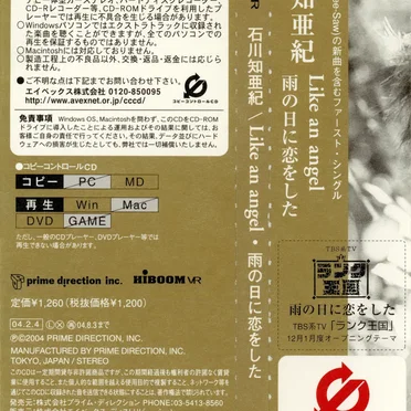 Like an angel / 雨の日に恋をした