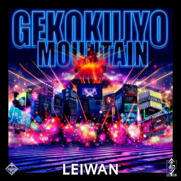 GEKOKUJYO MOUNTAIN