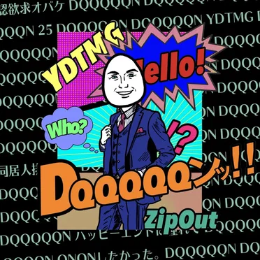 DQQQQQンッ！！ by ZipOut - album cover