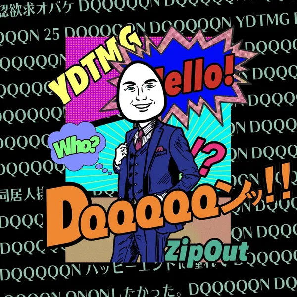 DQQQQQンッ！！