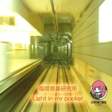Light in my pocket by 福岡音楽研究所 - album cover
