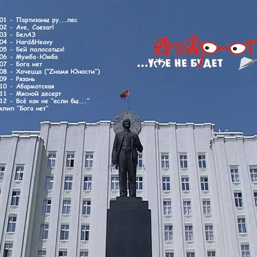 Абармот