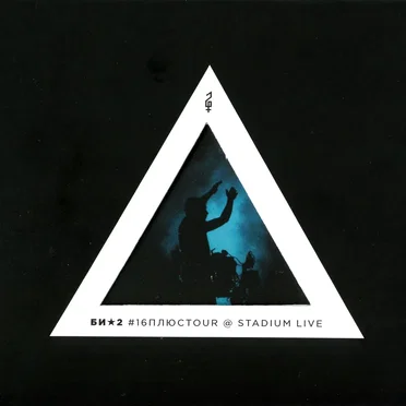 #16плюсTour @ Stadium Live
