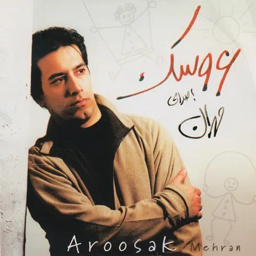 Aroosak by Mehran Ahrari - album cover