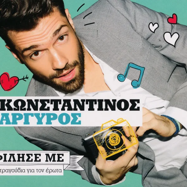 Φίλησέ Με (16 Τραγούδια Για Τον Έρωτα)