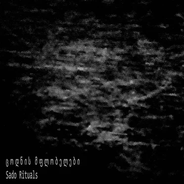 ცოდნის მფლობელები / Sado Rituals