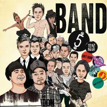 Band 5 世紀組合 by Various Artists - album cover