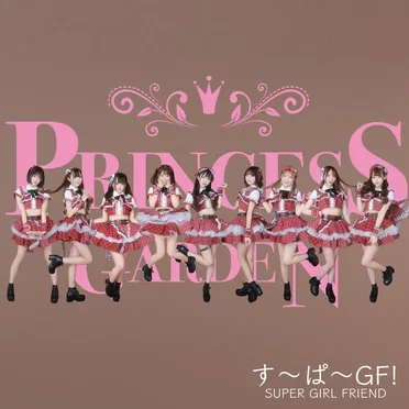す〜ぱ〜GF!