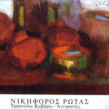 Τραγούδια Καβάφη - Αντιφωνίες