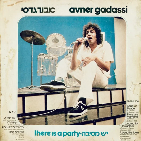 יש מסיבה