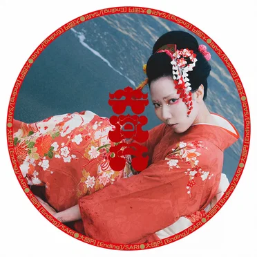 大団円