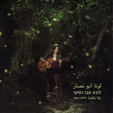 A Night in the Forest [Live]