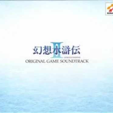 Genso Suikoden II by Various Artists - album cover