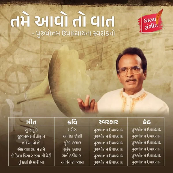 Tame Aavo To Vaat