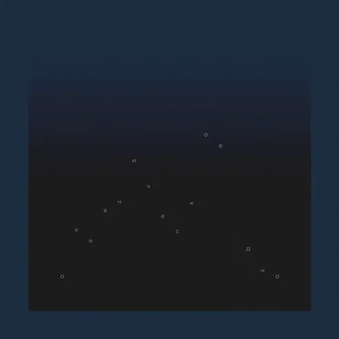 Океаническое дно