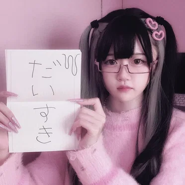 だいすき꒷꒦