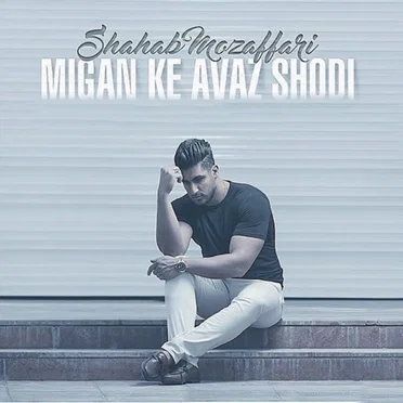 Migan Ke Avaz Shodi