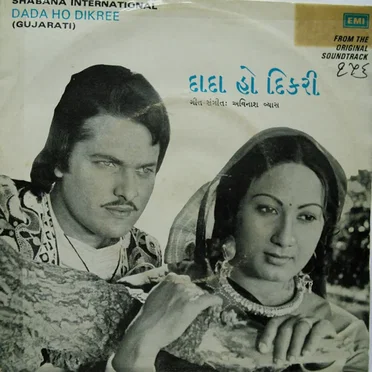 Dada Ho Dikri
