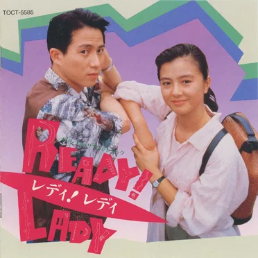 「READ!!LADY」オリジナル・サウンドトラック