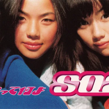 『Loveって何よ』 by soap - album cover
