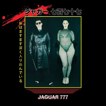 Jaguar 777 by Jaguar 777 - album cover