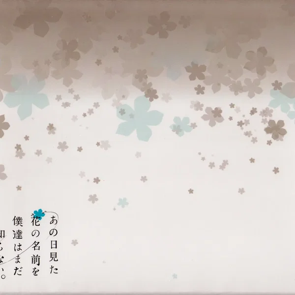 あの日見た花の名前を僕達はまだ知らない。Original Soundtrack