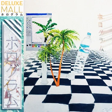 ホログラム by ECCO 深い夢 - album cover