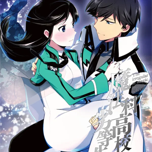 魔法科高校の劣等生 横浜騒乱編 3 特典CD