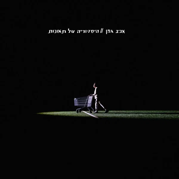 היסטוריה של תאונות