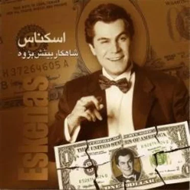 Eskenas by Shahkar Bineshpajooh - album cover