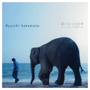 星になった少年～Shining Boy & Little Randy～